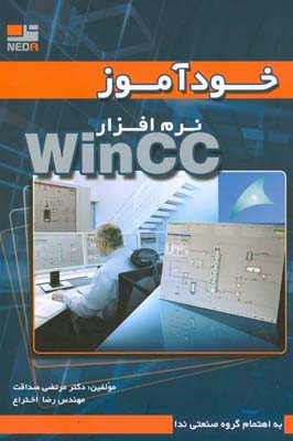 خودآموز نرم افزار Win CC